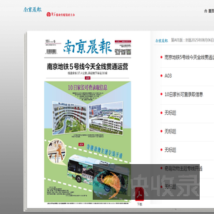 南京晨报