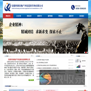 安徽科创房地产评估造价咨询有限公司