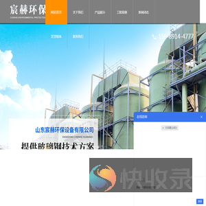 山东宸赫环保设备有限公司