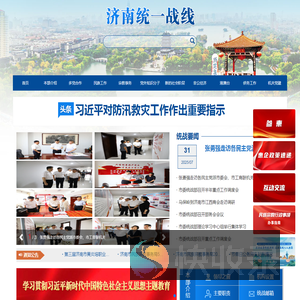 济南统一战线