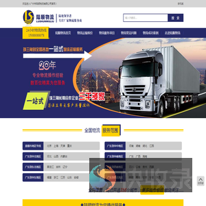 广州物流公司