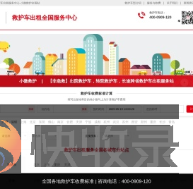 出院救护车出租