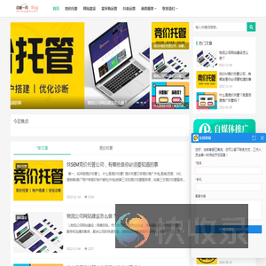 竞价托管SEO网站建设