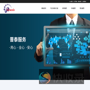 晋泰科技（上海）有限公司