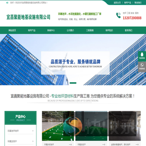 宜昌聚能地基设施有限公司