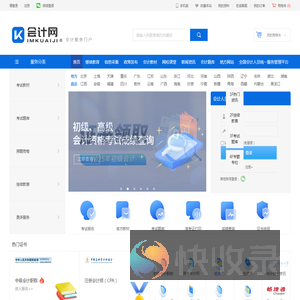 会计网