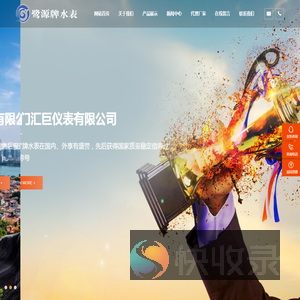 厦门汇巨仪表有限公司