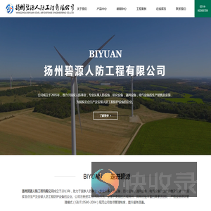 扬州碧源人防工程有限公司