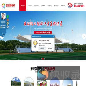 山东创迹膜结构工程有限公司公司主营产品有：膜结构车棚