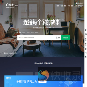 长沙房产网