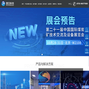 深圳市翌日科技有限公司