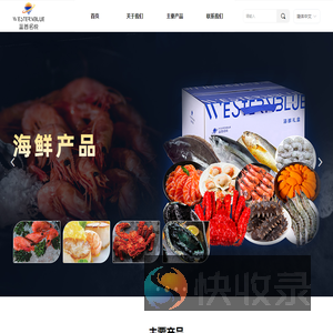 蓝西（大连）商贸有限公司