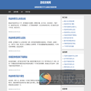游戏攻略网