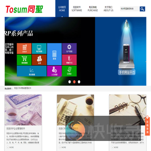 杭州同圣数码科技有限公司