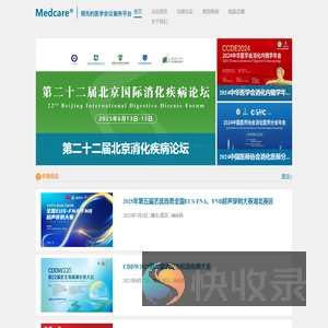 美迪康医学在线