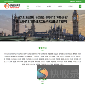 广州开正规发票