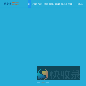 科安达