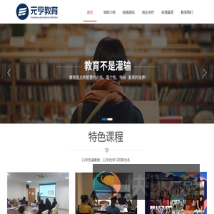 元亨教育