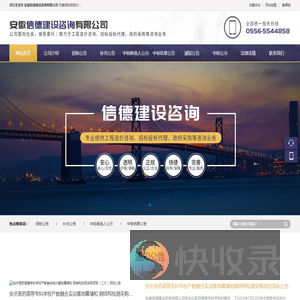 安徽信德建设咨询有限公司