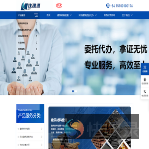 住建通