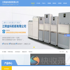 江阴金科机柜有限公司