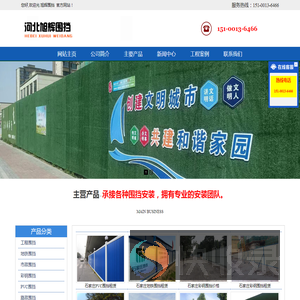 石家庄围挡
