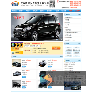 武汉驰骋安达商务有限公司(www.whccad.com)武汉租车