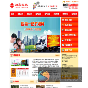 南宁搬家品牌公司,南宁四喜搬家网,厂房搬迁,学校搬迁,南宁四喜搬家网,南宁搬家公司,南宁搬家,我要搬家,