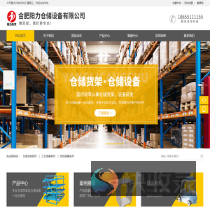 合肥阳力仓储设备有限公司