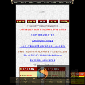 怀旧170原始传奇,原始170金币传奇,170月卡传奇,公益1.70复古传奇