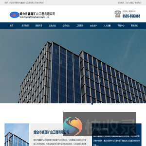 烟台市鑫蓬矿山工程有限公司