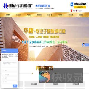 潍坊市华康硫酸镁厂