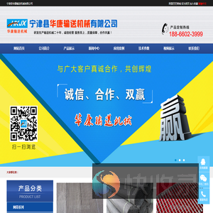 宁津县华康输送机械有限公司