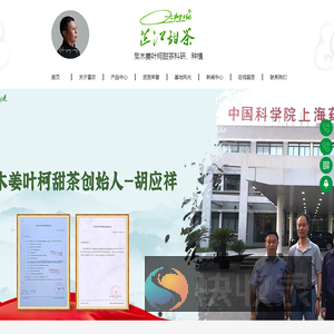 湖南富农甜茶有限责任公司