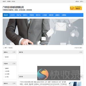 广州市日川机电科技有限公司