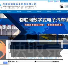 东莞市明准电子衡器有限公司