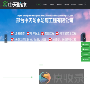 邢台中天防水防腐工程有限公司