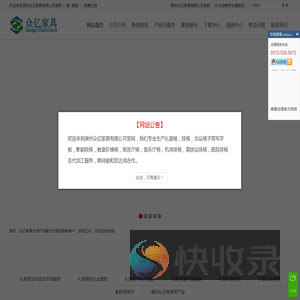 湖州众亿家具有限公司