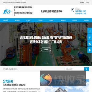 东莞市辉晟智能科技有限公司