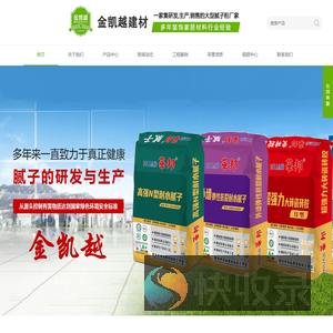 东莞市金凯越建材科技有限公司1
