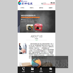 成都市宏坤包装有限公司
