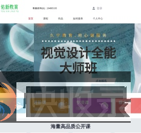 佑新教育
