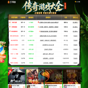 汇聚好玩传奇游戏！