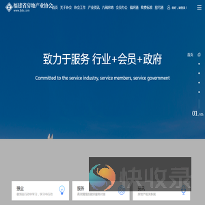 福建省房地产业协会
