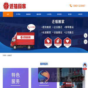 北京迁禧搬家有限公司
