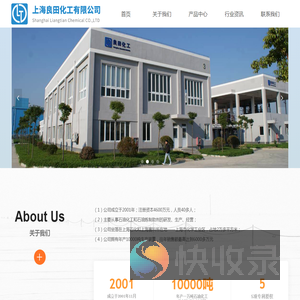 上海良田化工有限公司