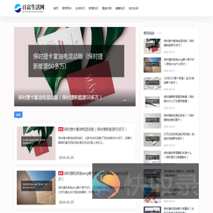 百富生活网