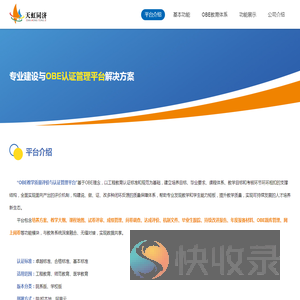 OBE教学质量评价与认证管理平台