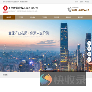 苏州开普岩土工程有限公司