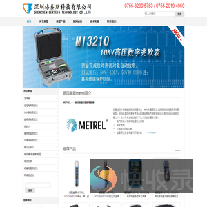 深圳格泰斯科技有限公司销售